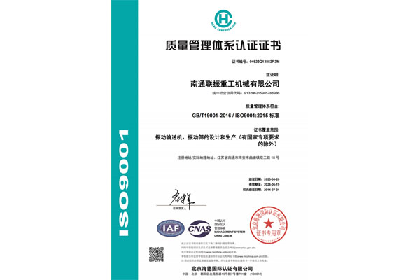 質量管理體系認證證書